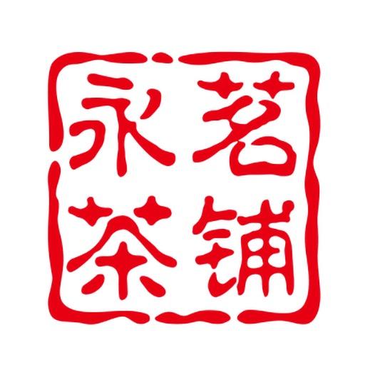 永茗茶铺