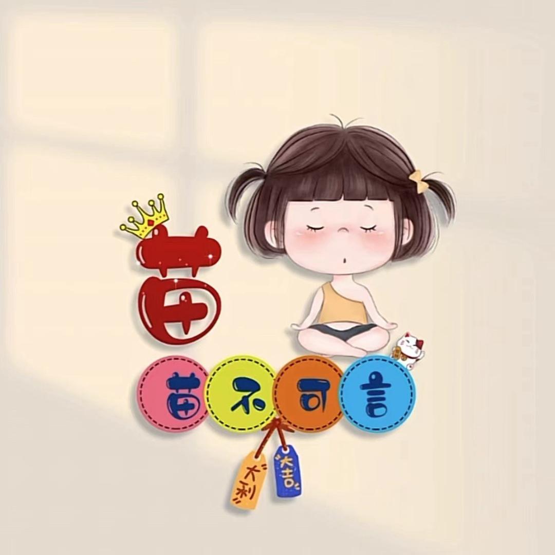 旺旺火苗