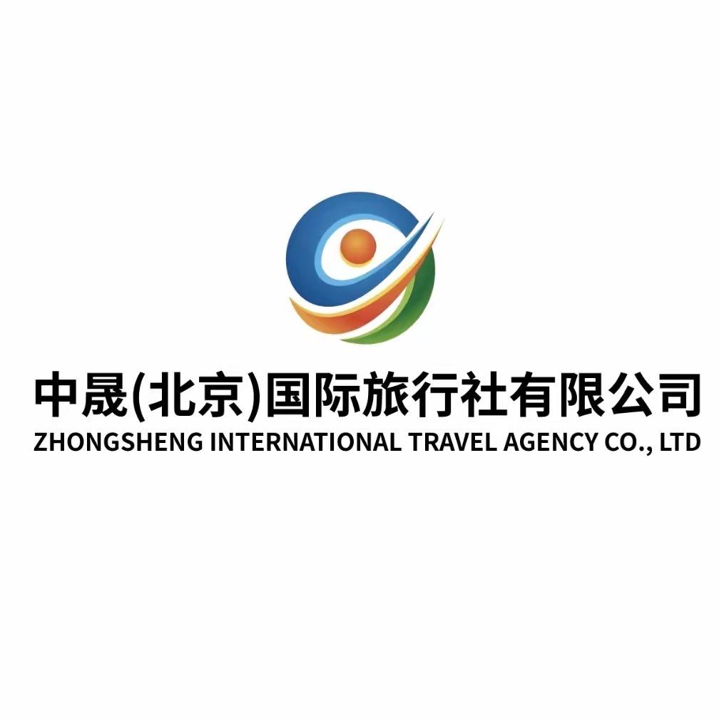 北京旅游·中晟国际旅行社