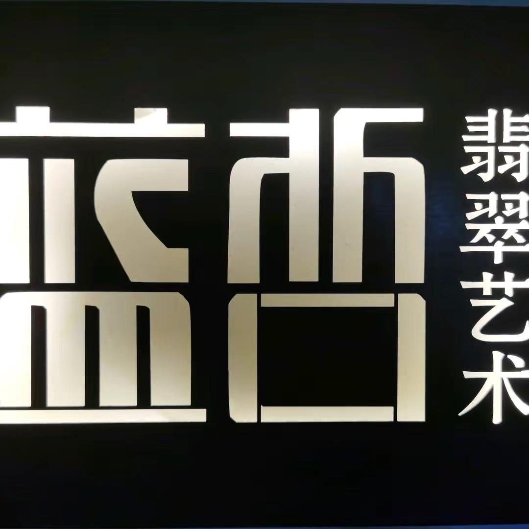 蓝哲翡翠