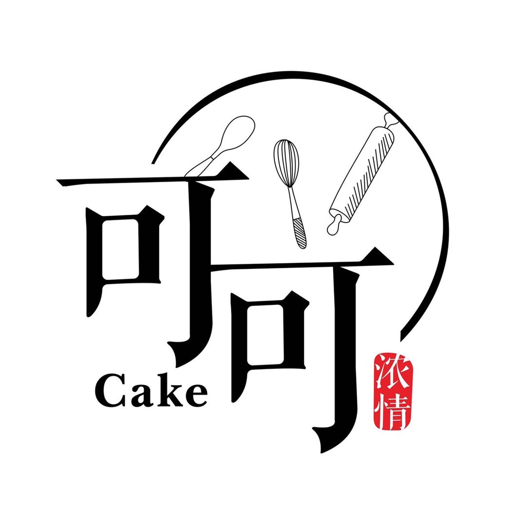 可可浓情时尚烘焙馆(河津店)官方号