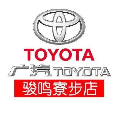 广汽丰田东莞骏鸣寮步店