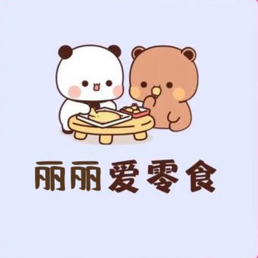 丽丽零食分享