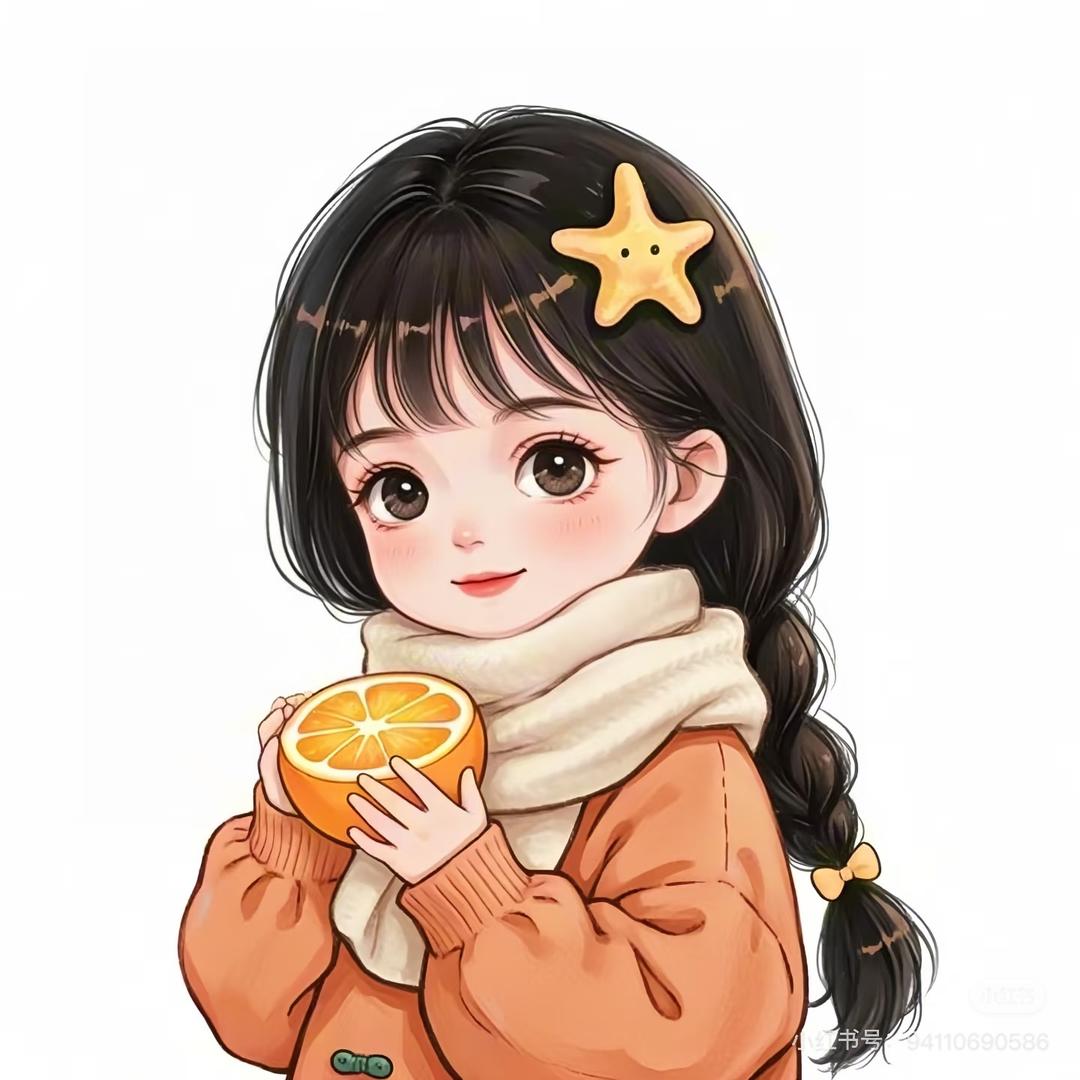 是橙子🍊呀