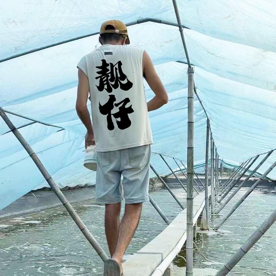 靓仔辉养虾
