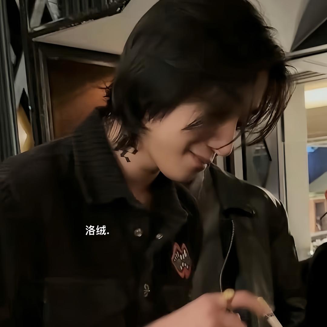 ：洛绒.🐍