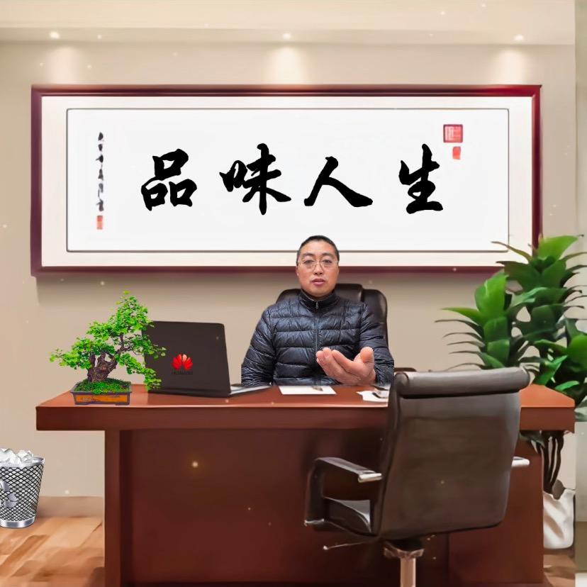 一生平安