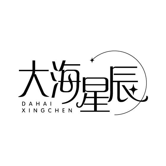大海星辰旅行婚礼