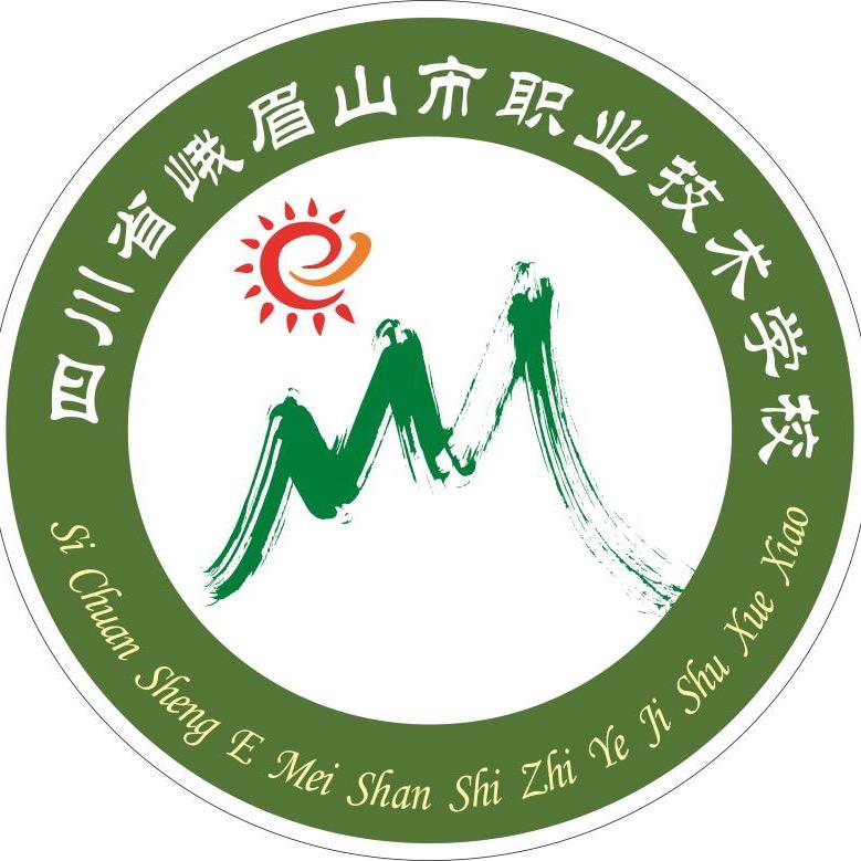 峨眉山市职业技术学校