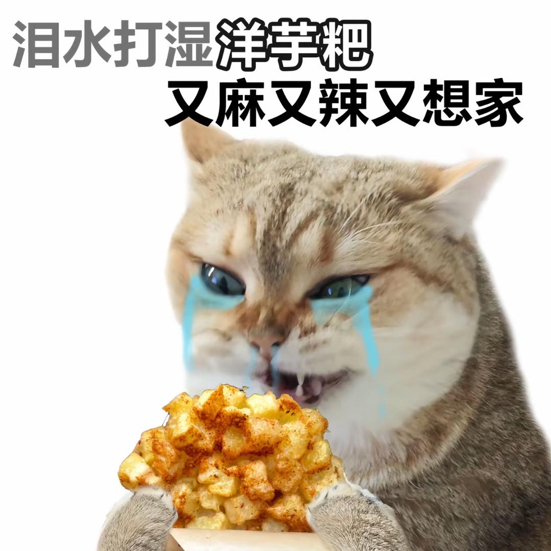洋芋粑