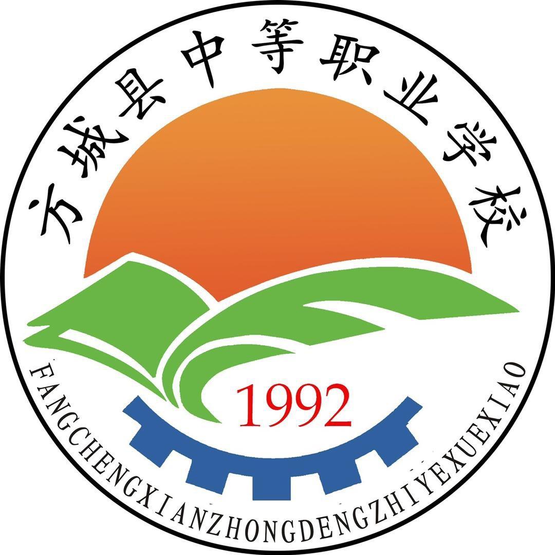 方城县中等职业学校