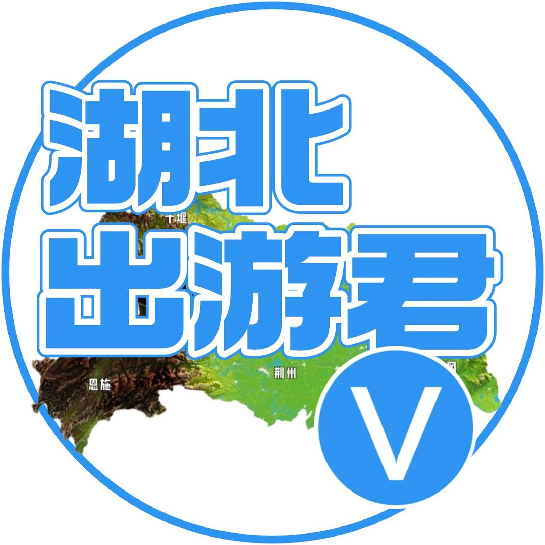 湖北出游君|叁陆零旅行社|亲子周边民宿