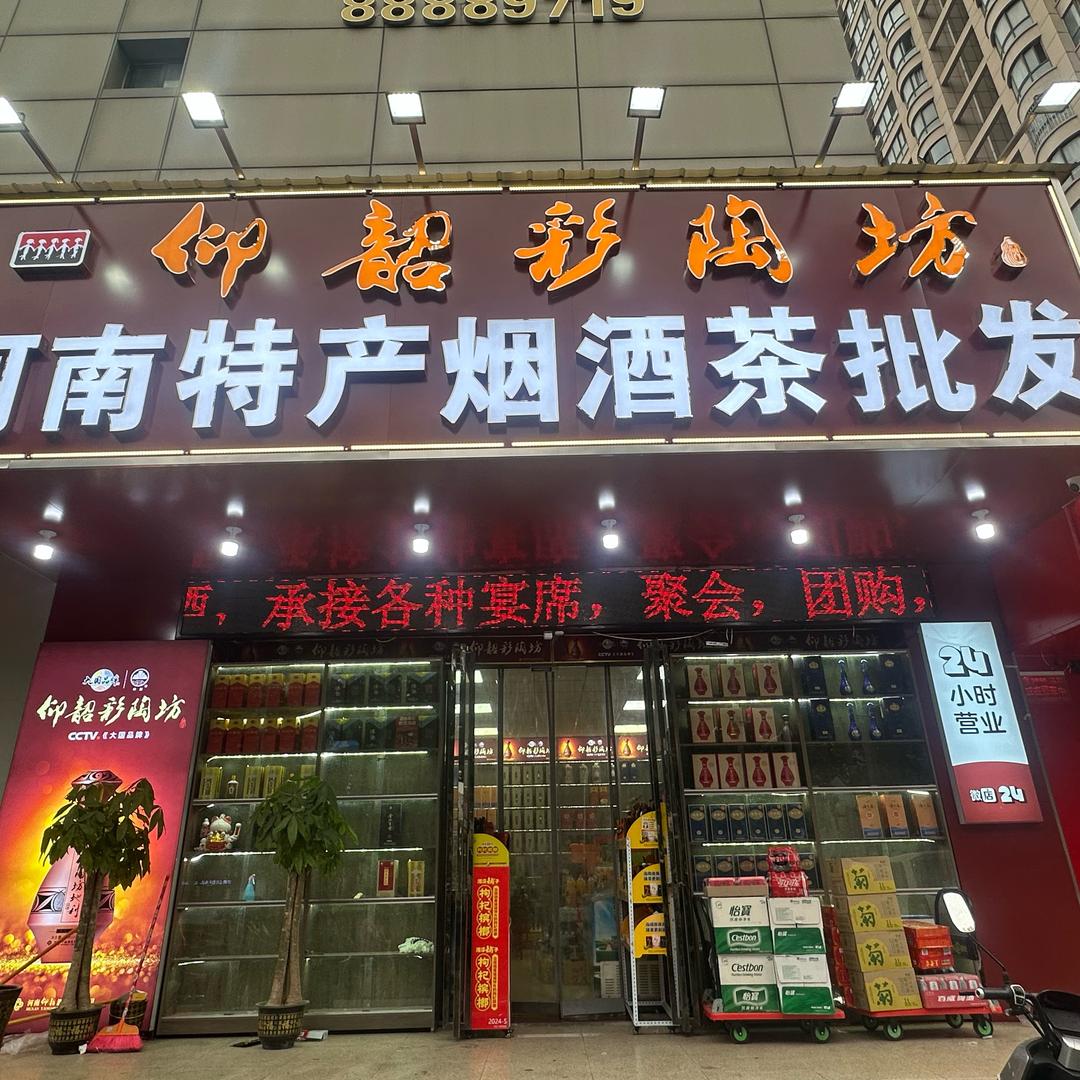 河南特产烟酒茶批发官方号