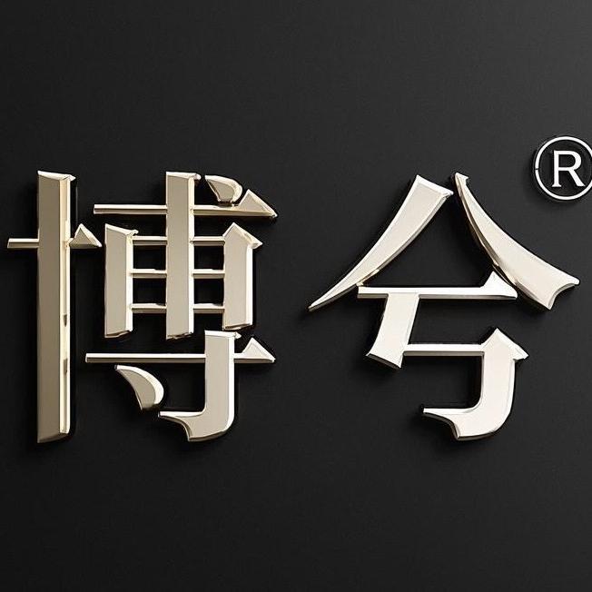 湖州博兮