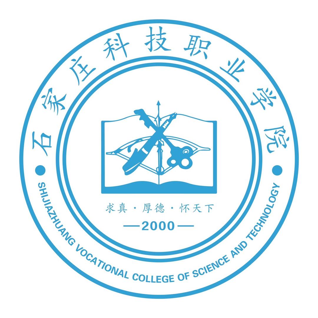 石家庄科技职业学院