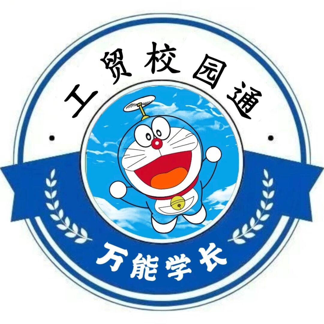 河南工贸迎新学长