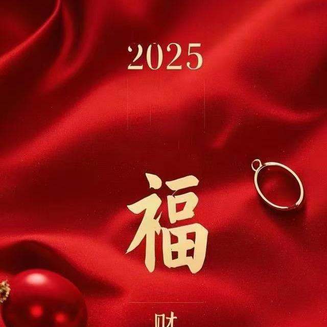 吉祥如意秀秀