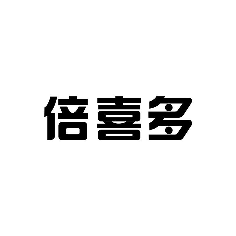 倍喜多宁波倍喜多日用品有限公司专卖店