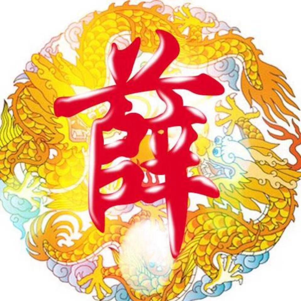 洒水车薛大神