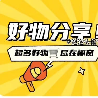 楷楷好物推荐2