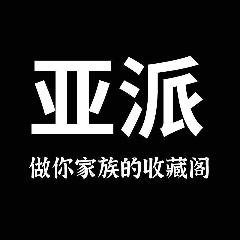 亚派ARTPA家饰旗舰店