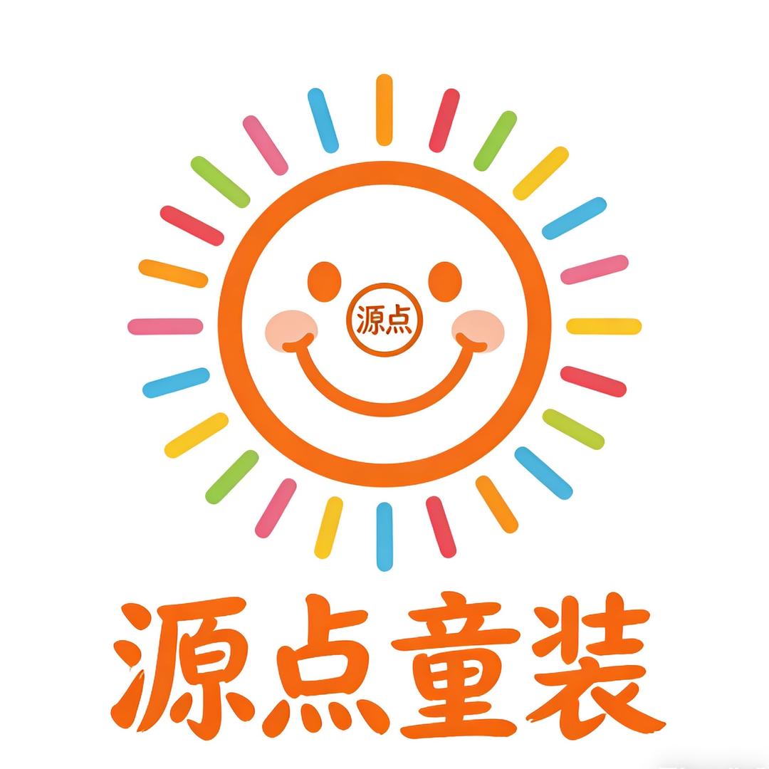 源点童装工厂店