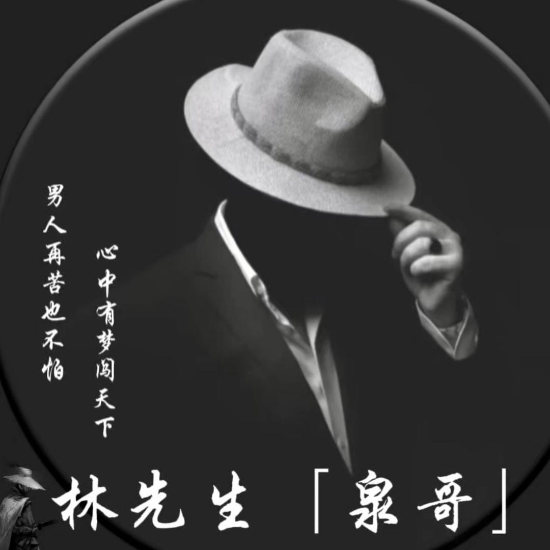 泉哥这些年「来财」