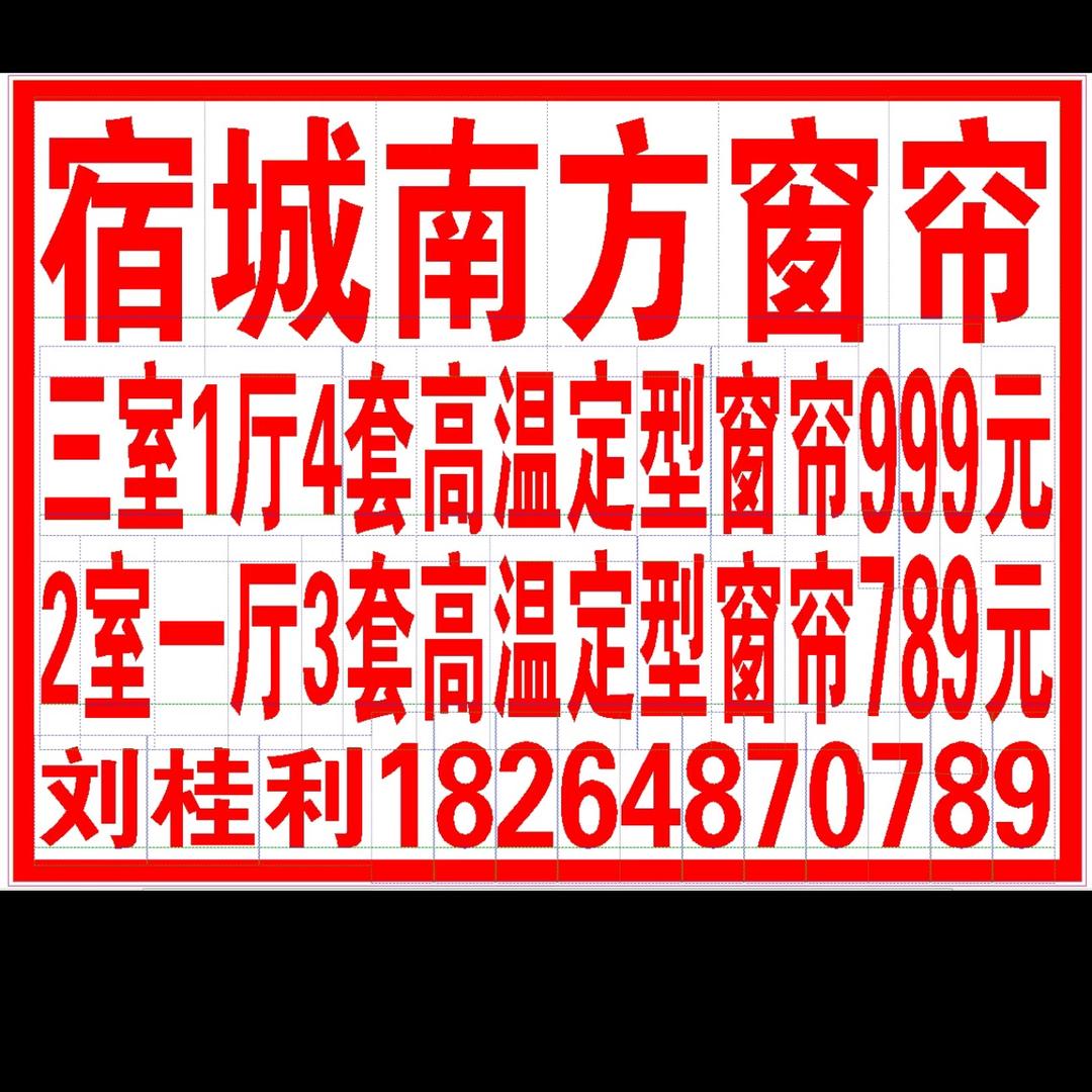 宿城南方窗帘刘桂利