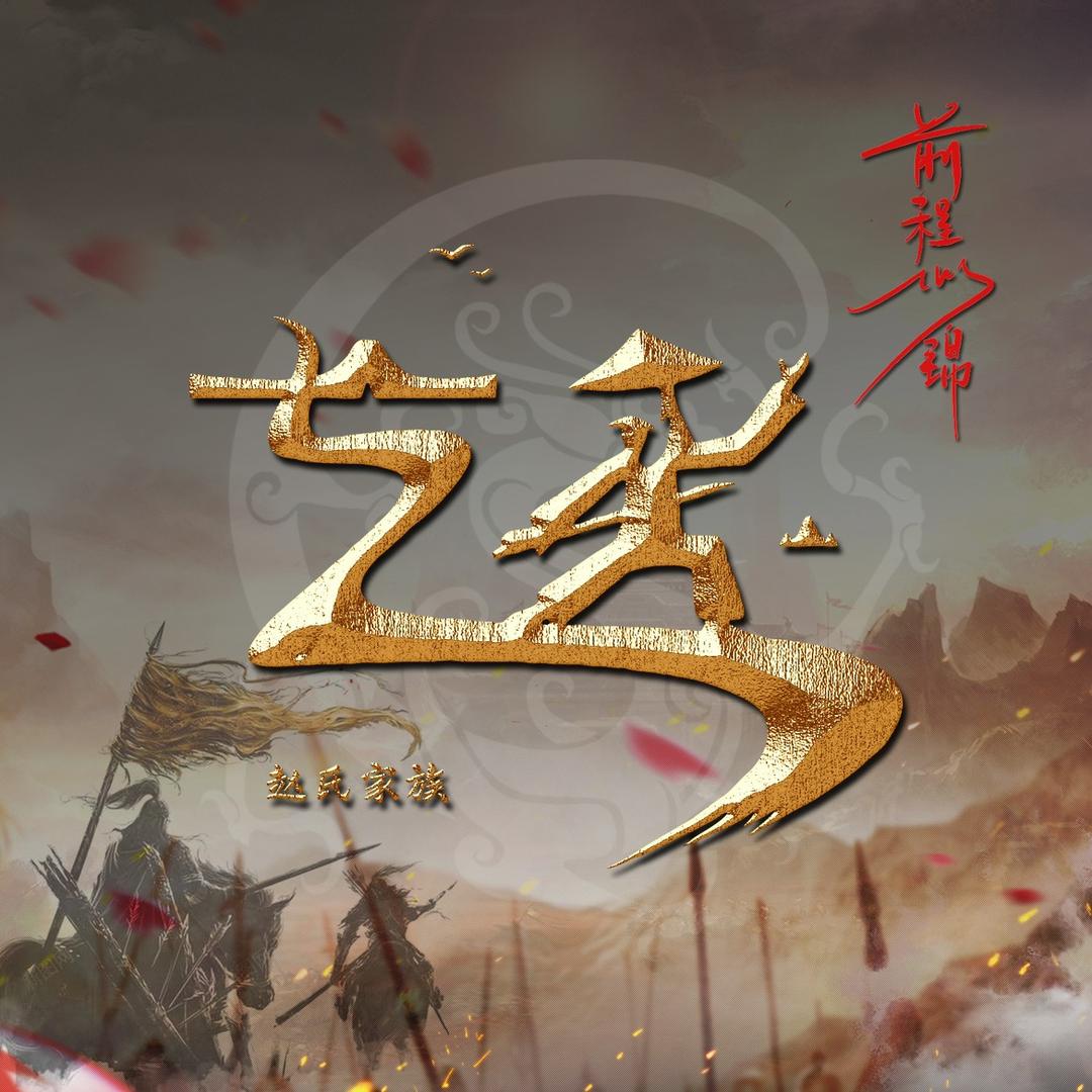 人生如茶-