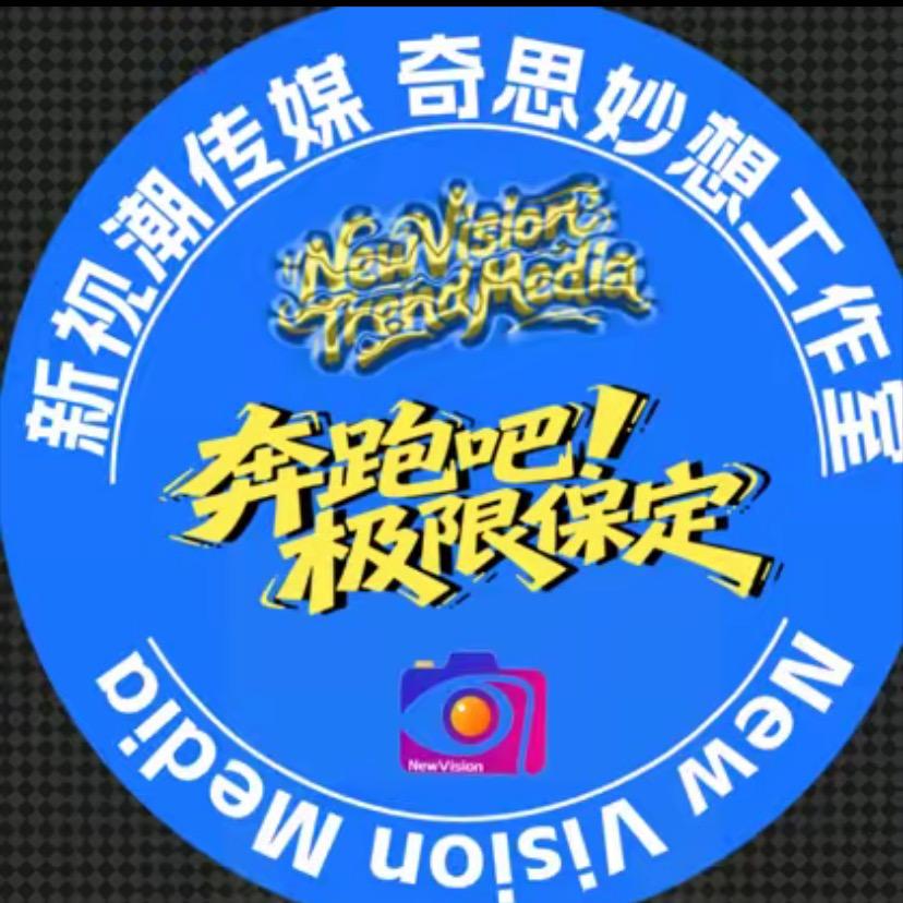 新视潮奔跑吧极限保定