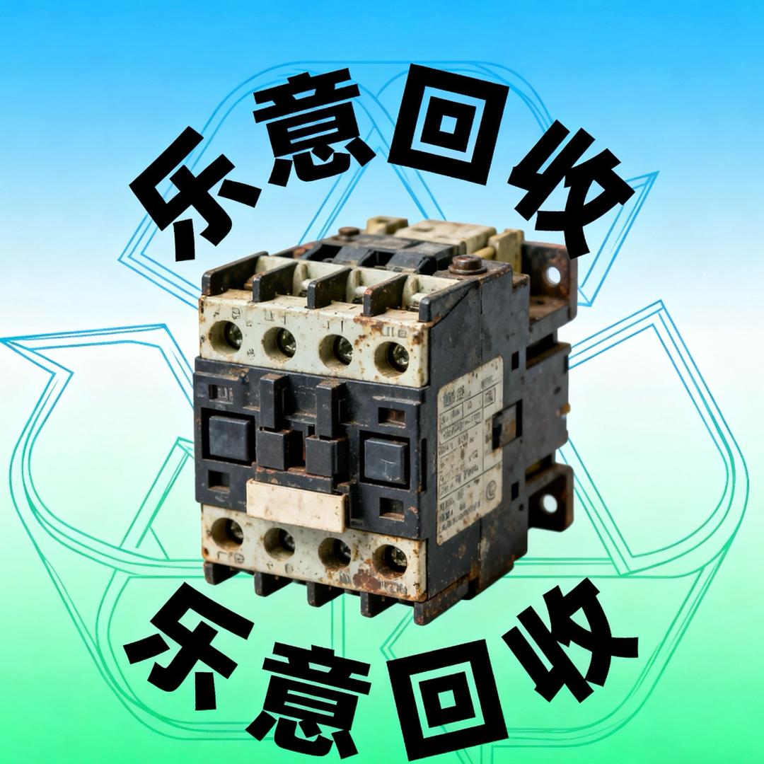 乐意接触器回收