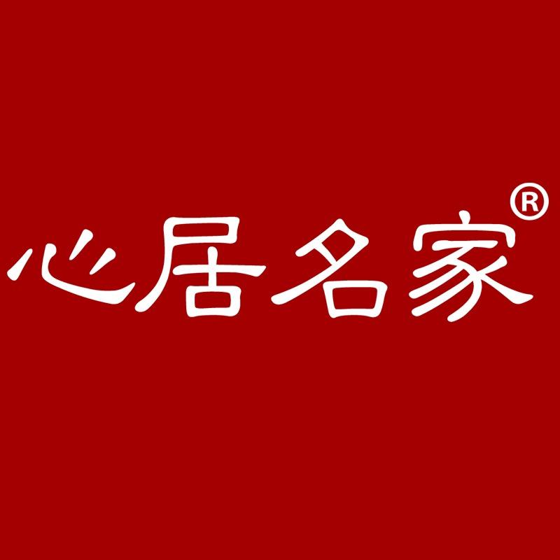 心居名家家具旗舰店