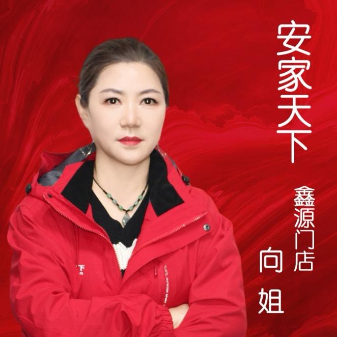 岳池安家天下向姐