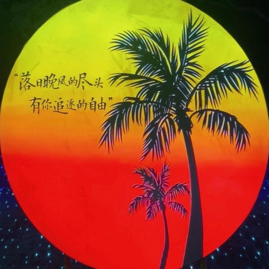 自由人