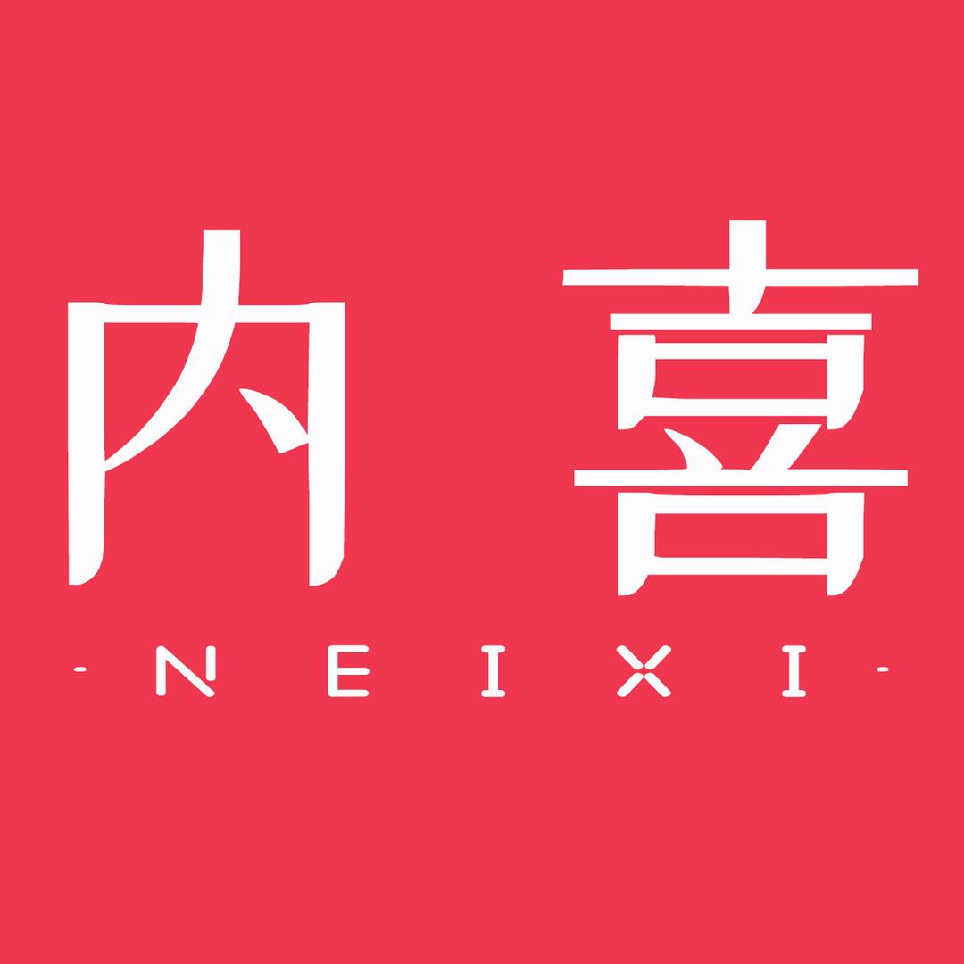 内喜滋补养生