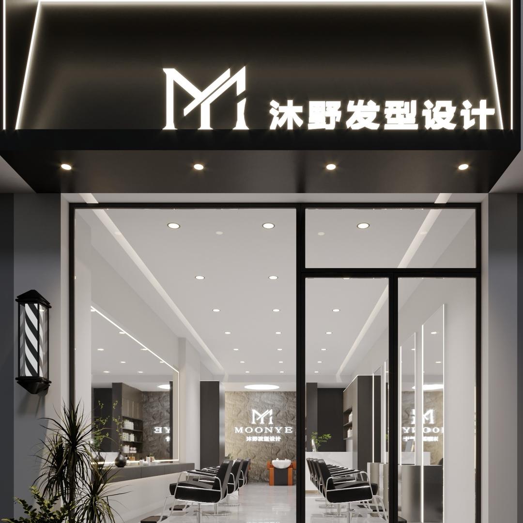 沐野发型设计（官方号）