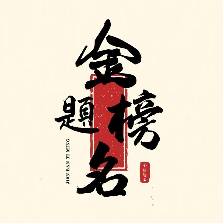 木木老师讲升学规划