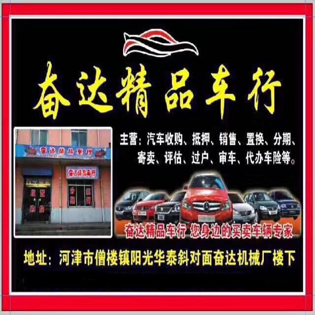 奋达汽车销售