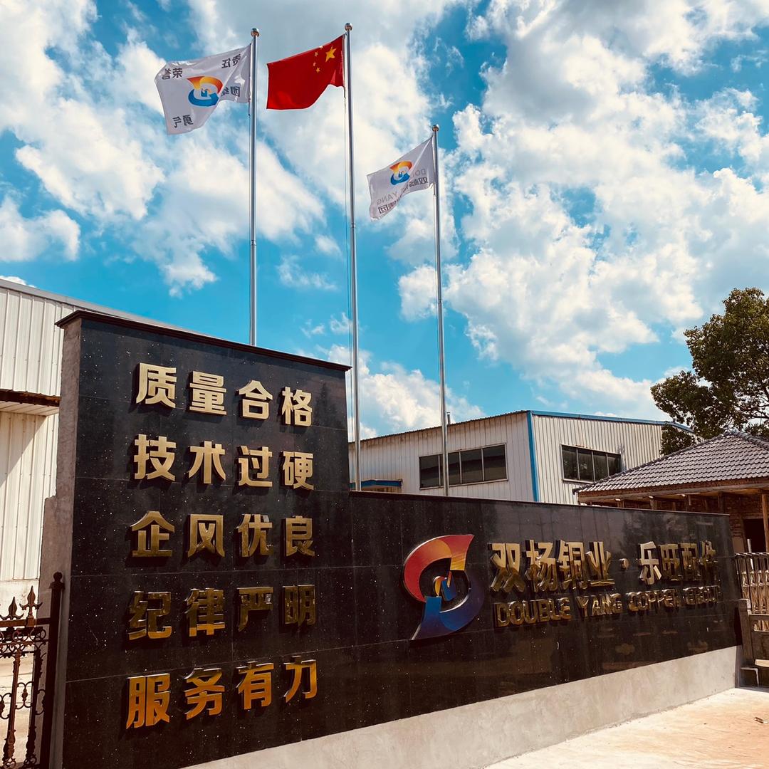 双杨铜业（乐旺配件）
