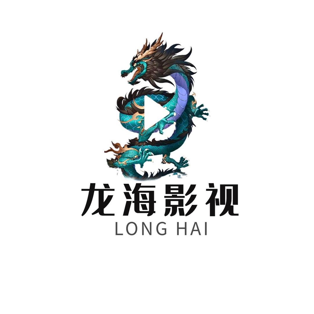 龙海影视
