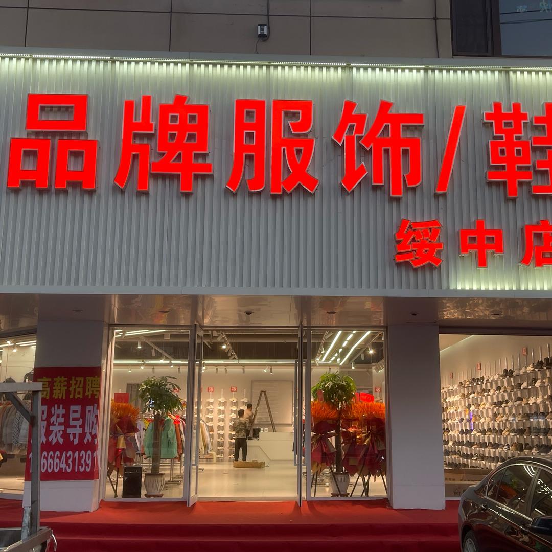 惠淘品牌折扣仓