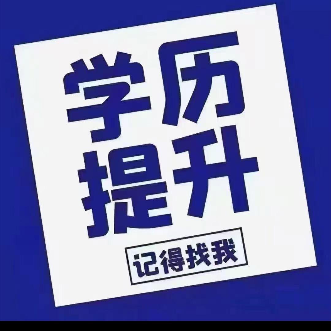 张老师（河北省成考咨询）