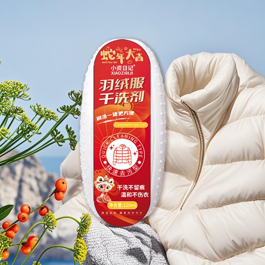 小资日记(羽绒服干洗剂)
