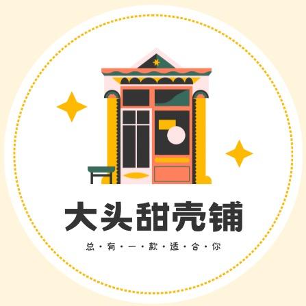 大头甜壳铺