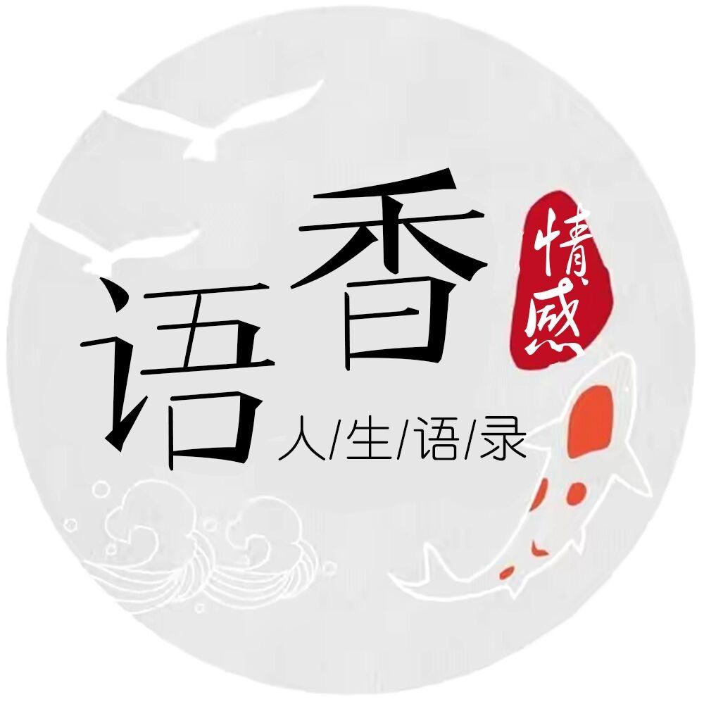 香语情感