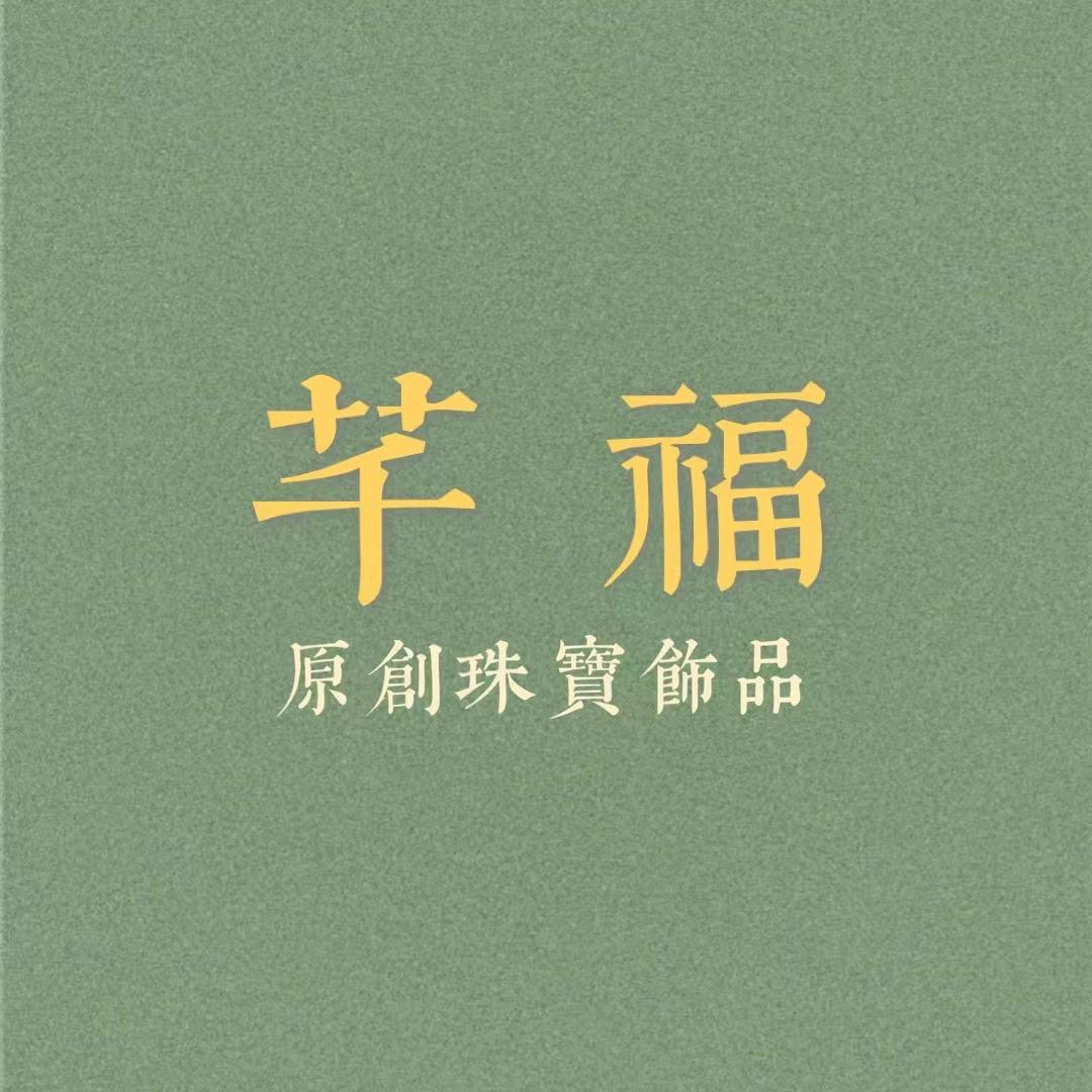 芊福珠宝