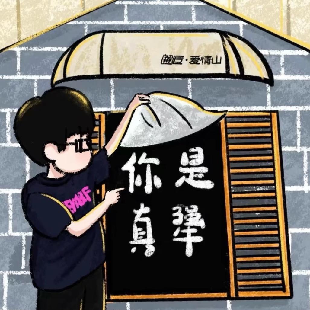 原阳最深情的男人