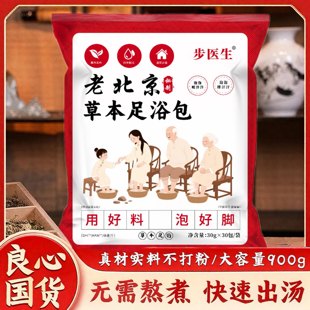 厂长老北京草本足浴包