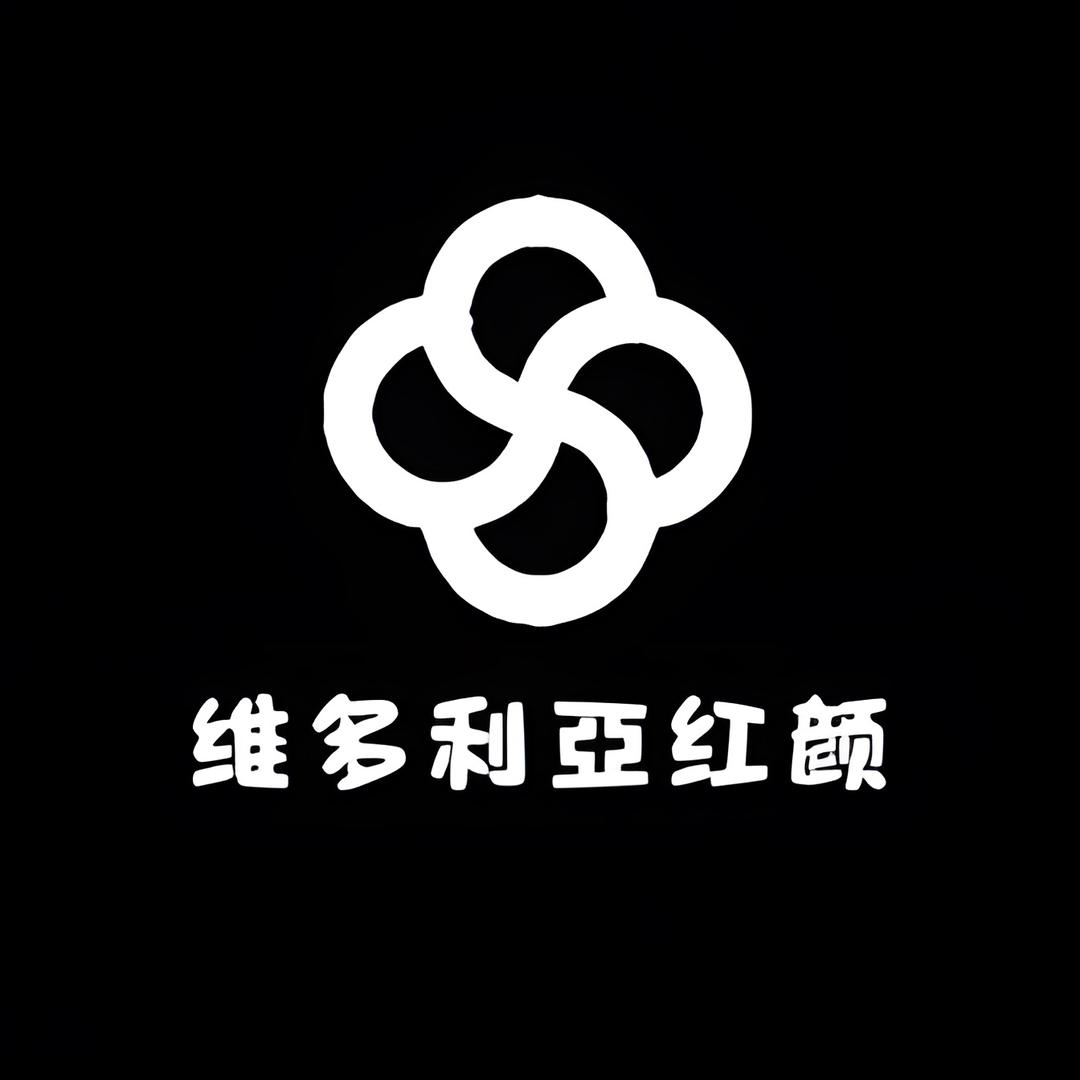 维多利亞红颜内衣