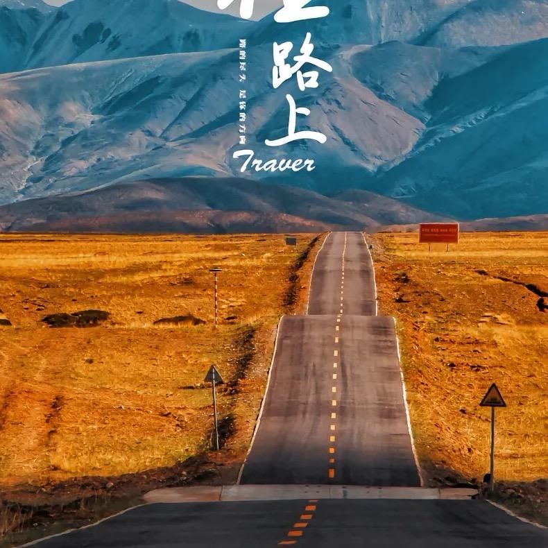 路上